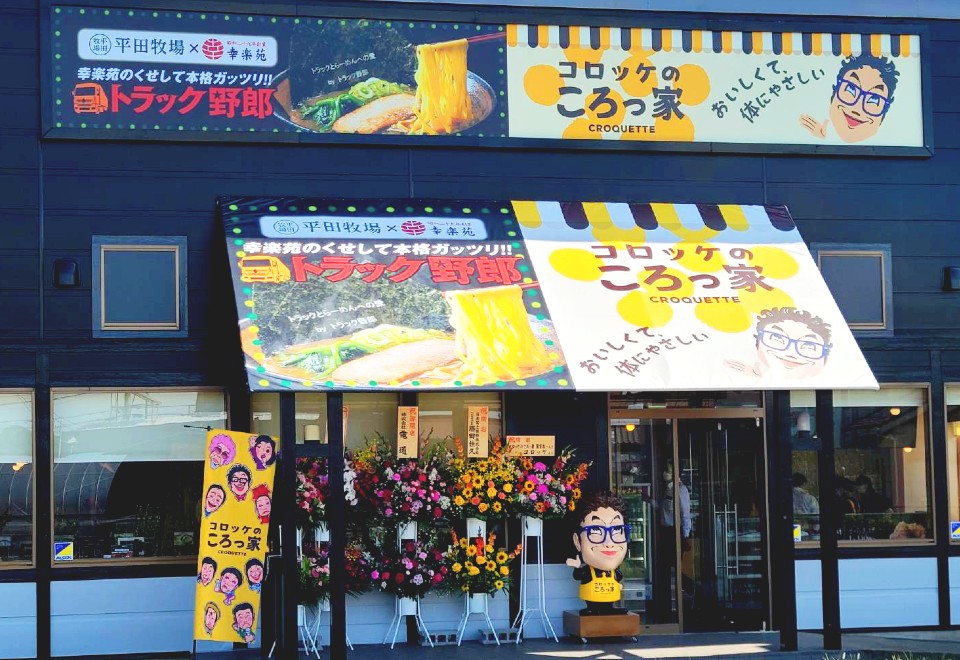 鷲宮店