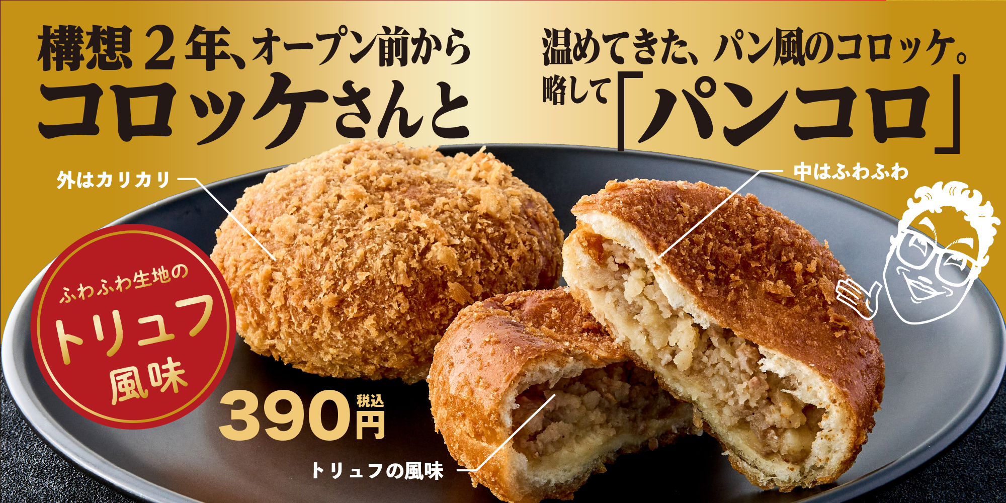 コロパン